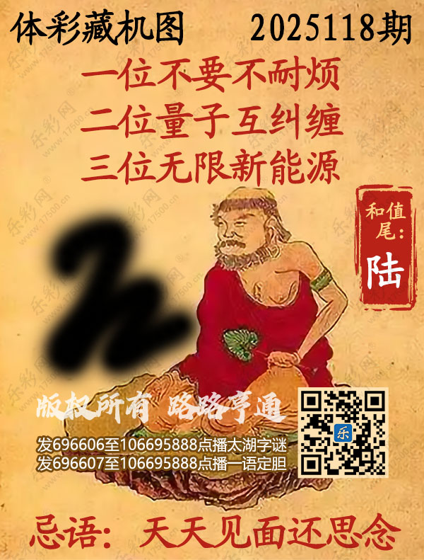 排列3第2025118期495香港彩com《正版保真藏机图》图谜