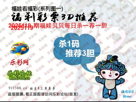 福彩3D第2025119期白袍法师495香港彩图谜总汇 ［10图］