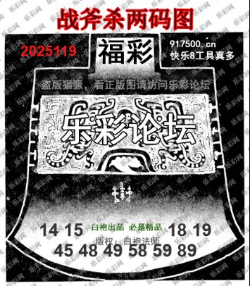 福彩3D第2025119期白袍法师495香港彩图谜总汇 ［10图］