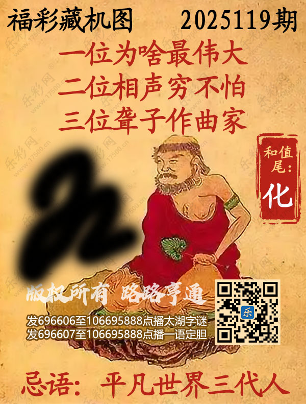 福彩3D第2025119期3d正版藏机图