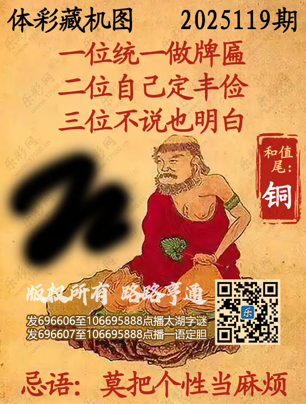 排列3第2025119期495香港彩com《正版保真藏机图》图谜