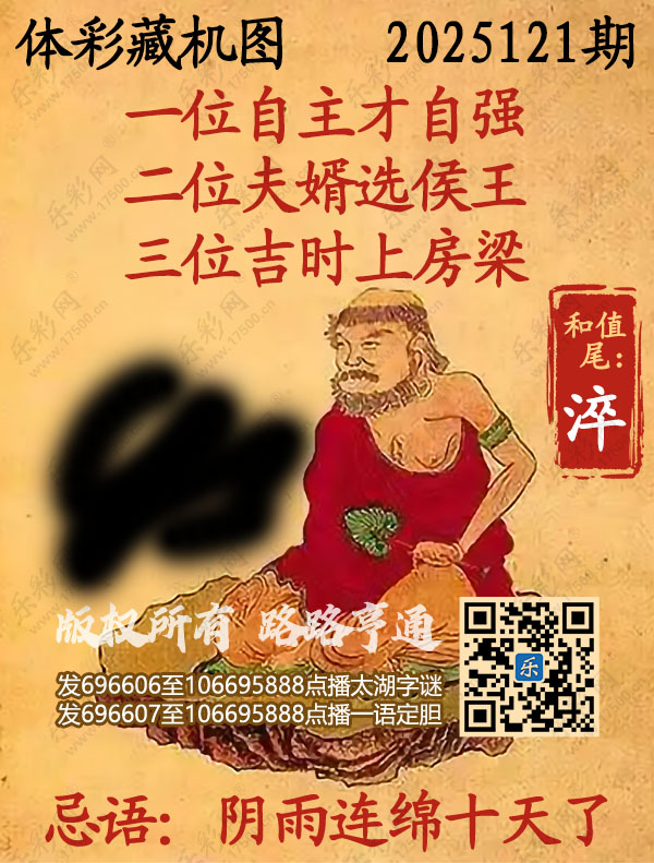 排列3第2025121期495香港彩com《正版保真藏机图》图谜