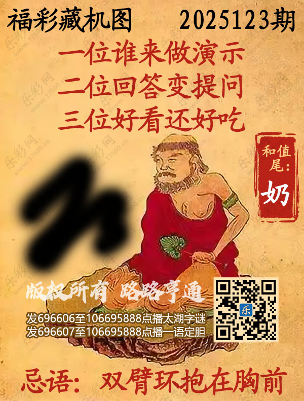 福彩3D第2025123期3d正版藏机图