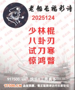 福彩3D第2025124期白袍法师495香港彩图谜总汇 ［10图］