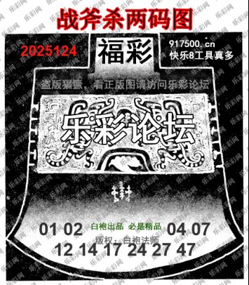 福彩3D第2025124期白袍法师495香港彩图谜总汇 ［10图］