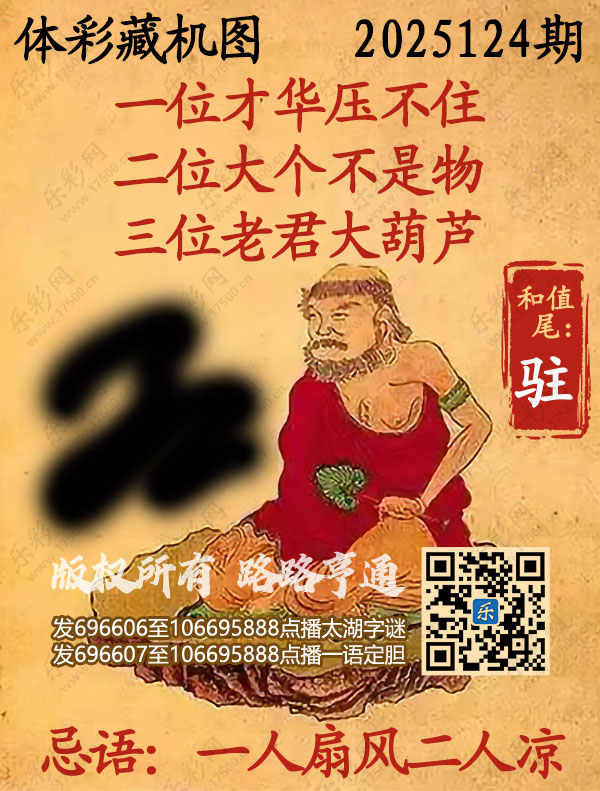 排列3第2025124期495香港彩com《正版保真藏机图》图谜