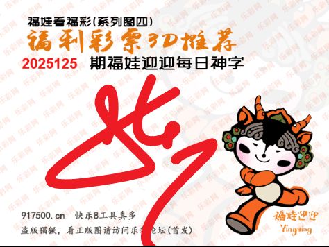福彩3D第2025125期白袍法师495香港彩图谜总汇 ［10图］