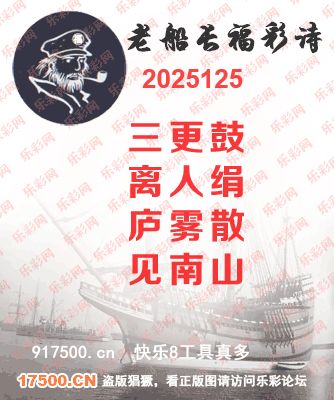 福彩3D第2025125期白袍法师495香港彩图谜总汇 ［10图］