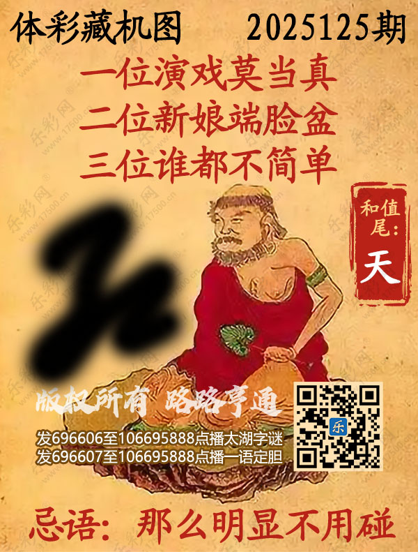 排列3第2025125期495香港彩com《正版保真藏机图》图谜