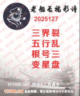 福彩3D第2025127期白袍法师495香港彩图谜总汇 ［10图］