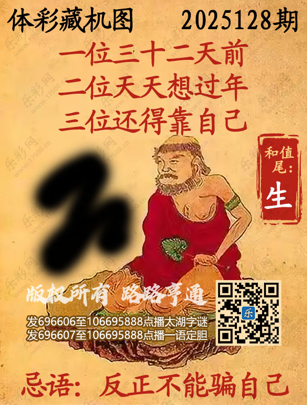 排列3第2025128期495香港彩com《正版保真藏机图》图谜