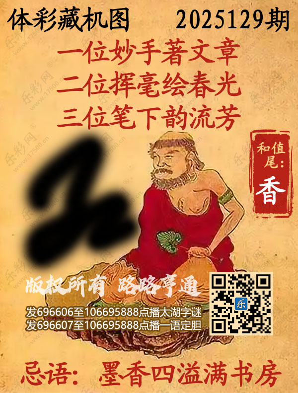 排列3第2025129期495香港彩com《正版保真藏机图》图谜