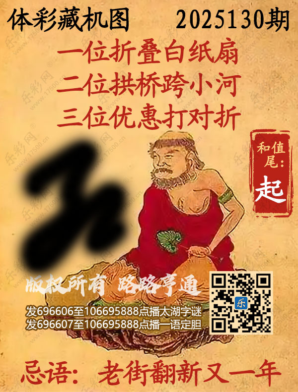 排列3第2025130期495香港彩com《正版保真藏机图》图谜