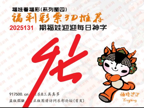 福彩3D第2025131期白袍法师495香港彩图谜总汇 ［10图］