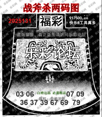 福彩3D第2025131期白袍法师495香港彩图谜总汇 ［10图］