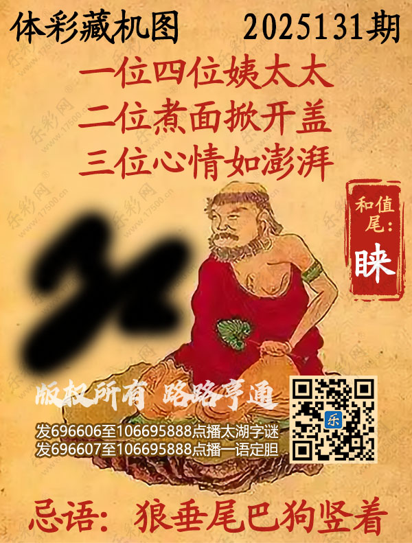排列3第2025131期495香港彩com《正版保真藏机图》图谜