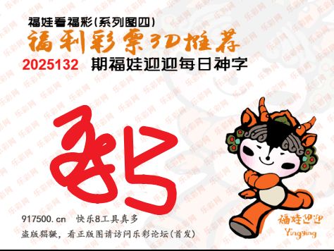 福彩3D第2025132期白袍法师495香港彩图谜总汇 ［10图］