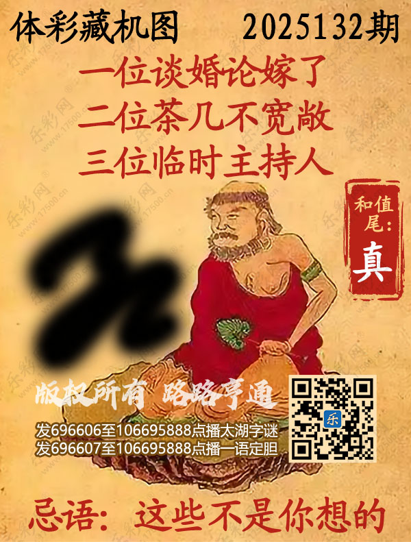 排列3第2025132期495香港彩com《正版保真藏机图》图谜