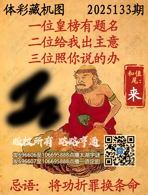 排列3第2025133期495香港彩com《正版保真藏机图》图谜