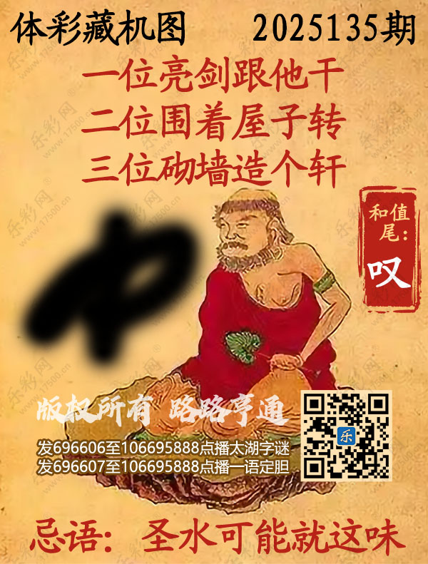 排列3第2025135期495香港彩com《正版保真藏机图》图谜