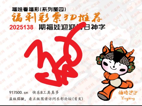 福彩3D第2025138期白袍法师495香港彩图谜总汇 ［10图］
