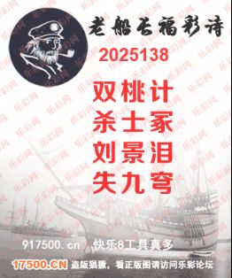 福彩3D第2025138期白袍法师495香港彩图谜总汇 ［10图］