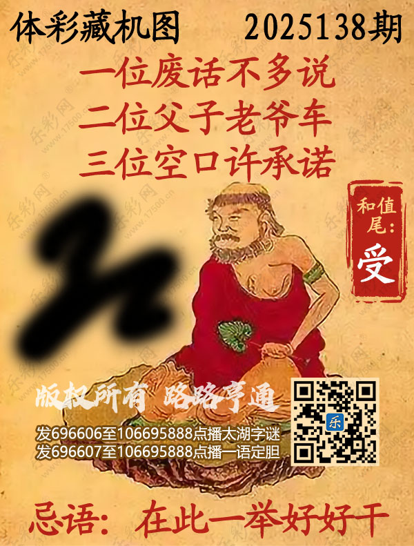 排列3第2025138期495香港彩com《正版保真藏机图》图谜