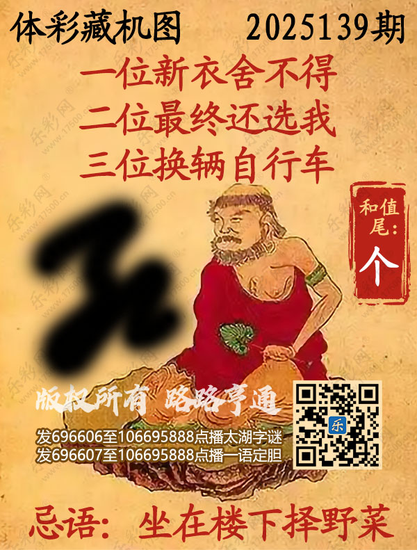 排列3第2025139期495香港彩com《正版保真藏机图》图谜