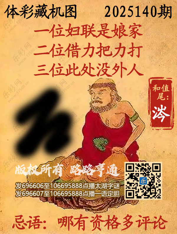 排列3第2025140期495香港彩com《正版保真藏机图》图谜