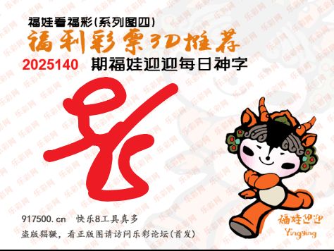 福彩3D第2025140期白袍法师495香港彩图谜总汇 ［10图］