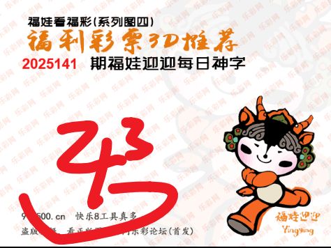 福彩3D第2025141期白袍法师495香港彩图谜总汇 ［10图］