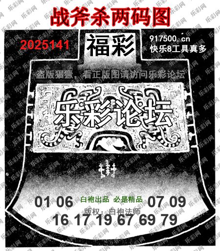 福彩3D第2025141期白袍法师495香港彩图谜总汇 ［10图］