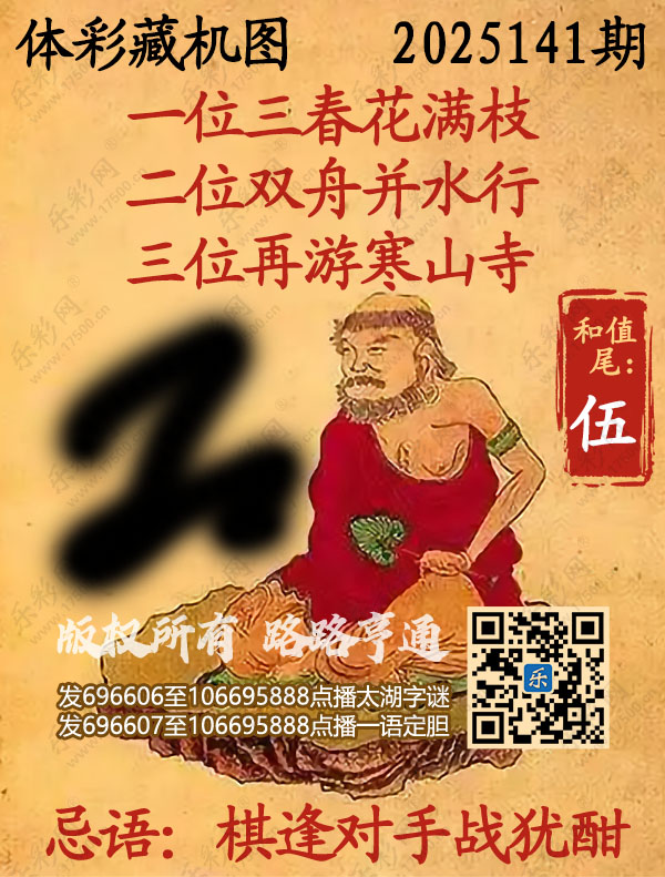 排列3第2025141期495香港彩com《正版保真藏机图》图谜