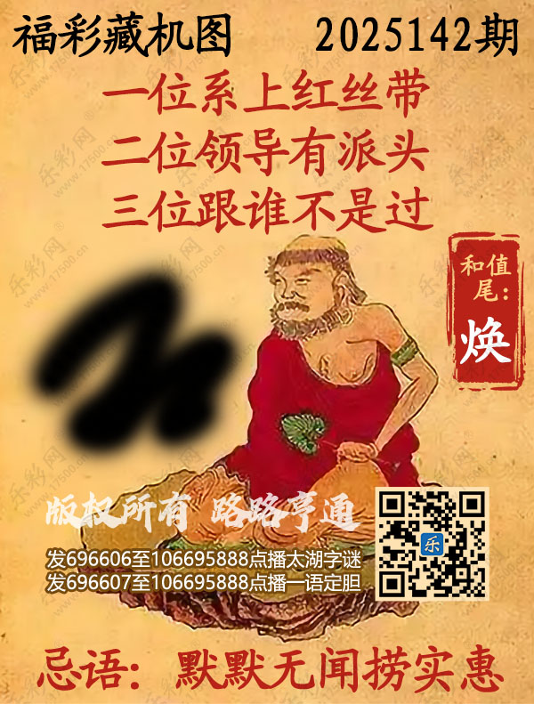 福彩3D第2025142期3d正版藏机图