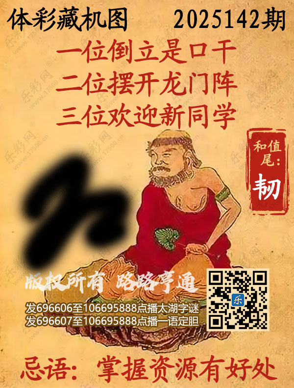 排列3第2025142期495香港彩com《正版保真藏机图》图谜