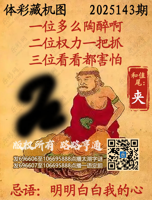排列3第2025143期495香港彩com《正版保真藏机图》图谜