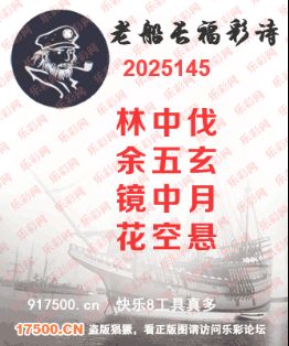 福彩3D第2025145期白袍法师495香港彩图谜总汇 ［10图］