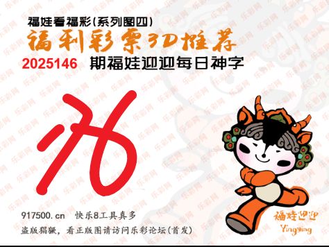 福彩3D第2025146期白袍法师495香港彩图谜总汇 ［10图］