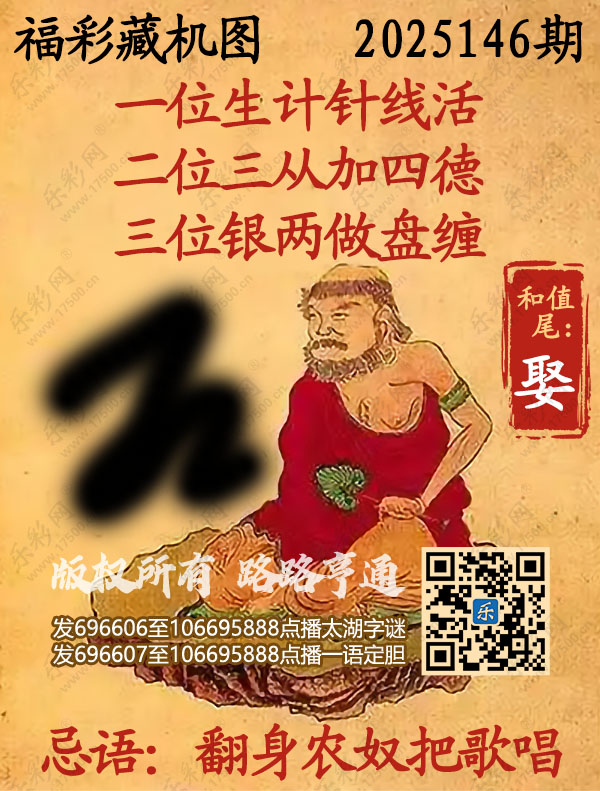 福彩3D第2025146期3d正版藏机图