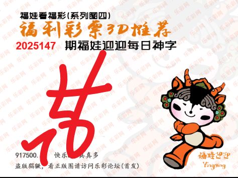 福彩3D第2025147期白袍法师495香港彩图谜总汇 ［10图］