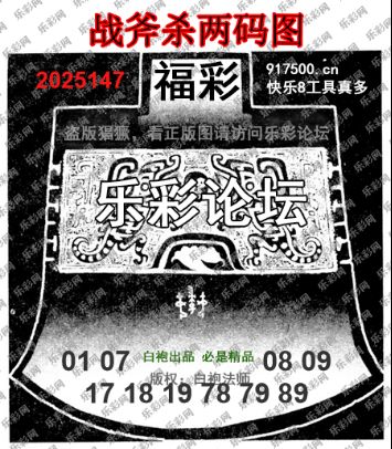 福彩3D第2025147期白袍法师495香港彩图谜总汇 ［10图］