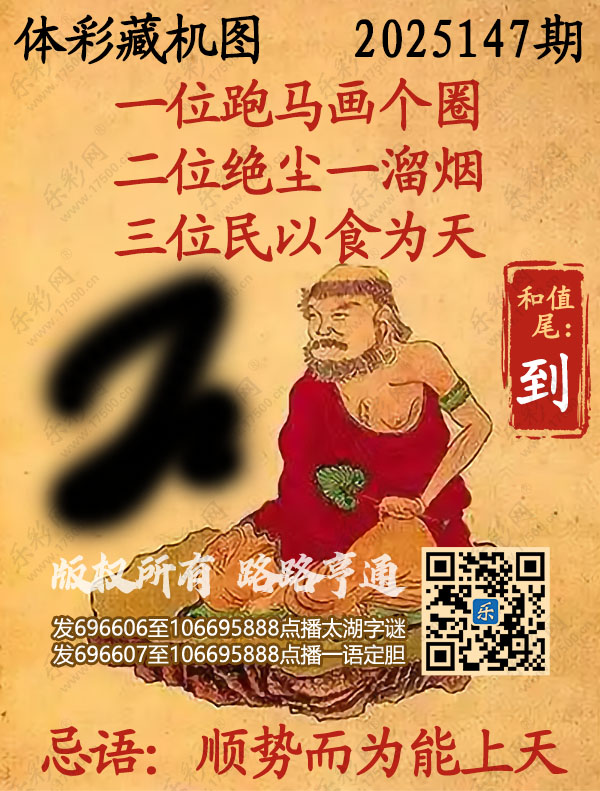 排列3第2025147期495香港彩com《正版保真藏机图》图谜