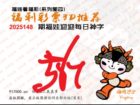 福彩3D第2025148期白袍法师495香港彩图谜总汇 ［10图］