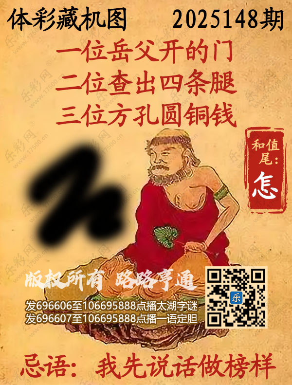 排列3第2025148期495香港彩com《正版保真藏机图》图谜