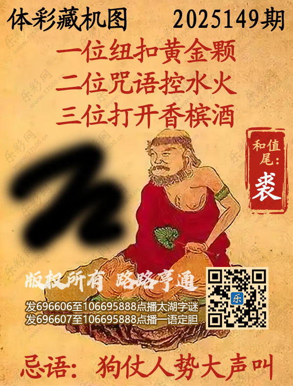 排列3第2025149期495香港彩com《正版保真藏机图》图谜