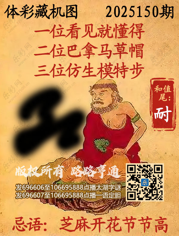 排列3第2025150期495香港彩com《正版保真藏机图》图谜