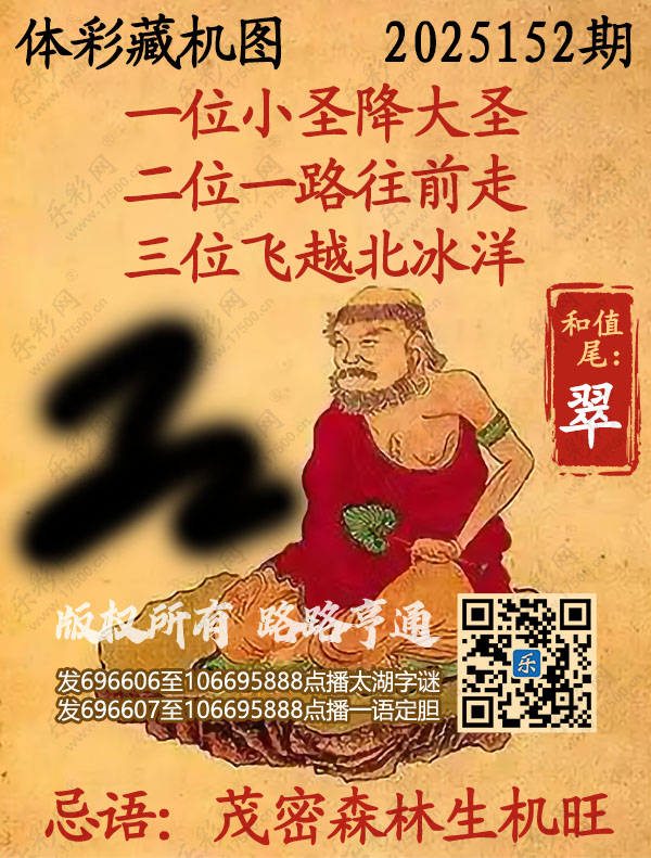 排列3第2025152期495香港彩com《正版保真藏机图》图谜