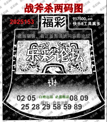 福彩3D第2025153期白袍法师495香港彩图谜总汇 ［10图］