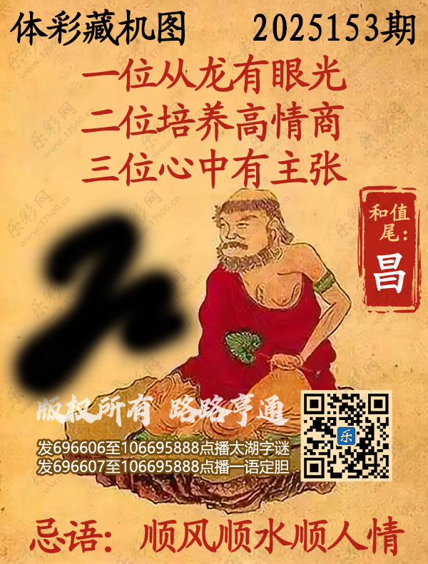 排列3第2025153期495香港彩com《正版保真藏机图》图谜