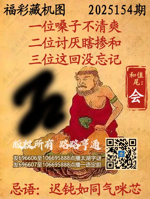 福彩3D第2025154期3d正版藏机图